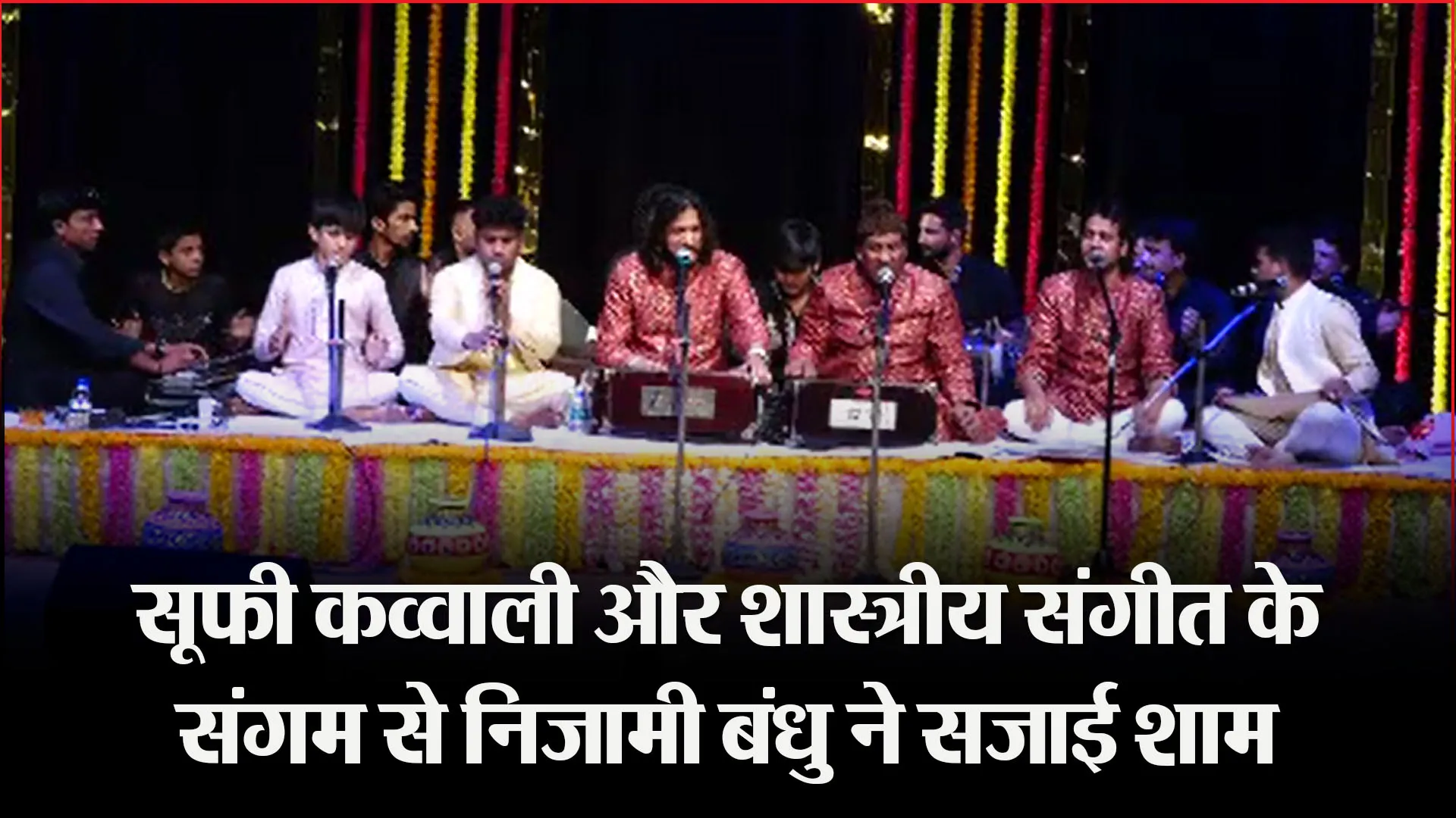 मुरादाबाद: सूफी कव्वाली और शास्त्रीय संगीत के संगम से निजामी बंधु ने सजाई शाम
