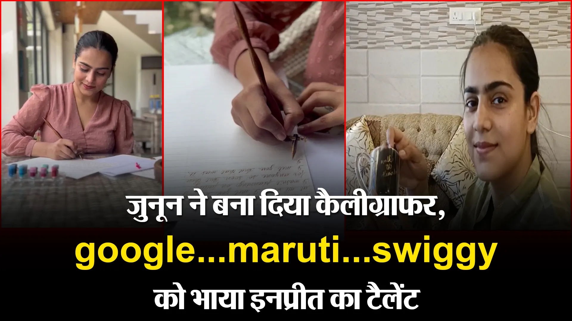हल्द्वानी: जुनून ने बना दिया कैलीग्राफर, google…maruti…swiggy को भाया इनप्रीत का टैलेंट