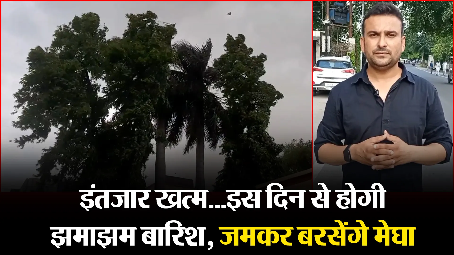 मुरादाबाद: इंतजार खत्म…इस दिन से होगी झमाझम बारिश, जमकर बरसेंगे मेघा