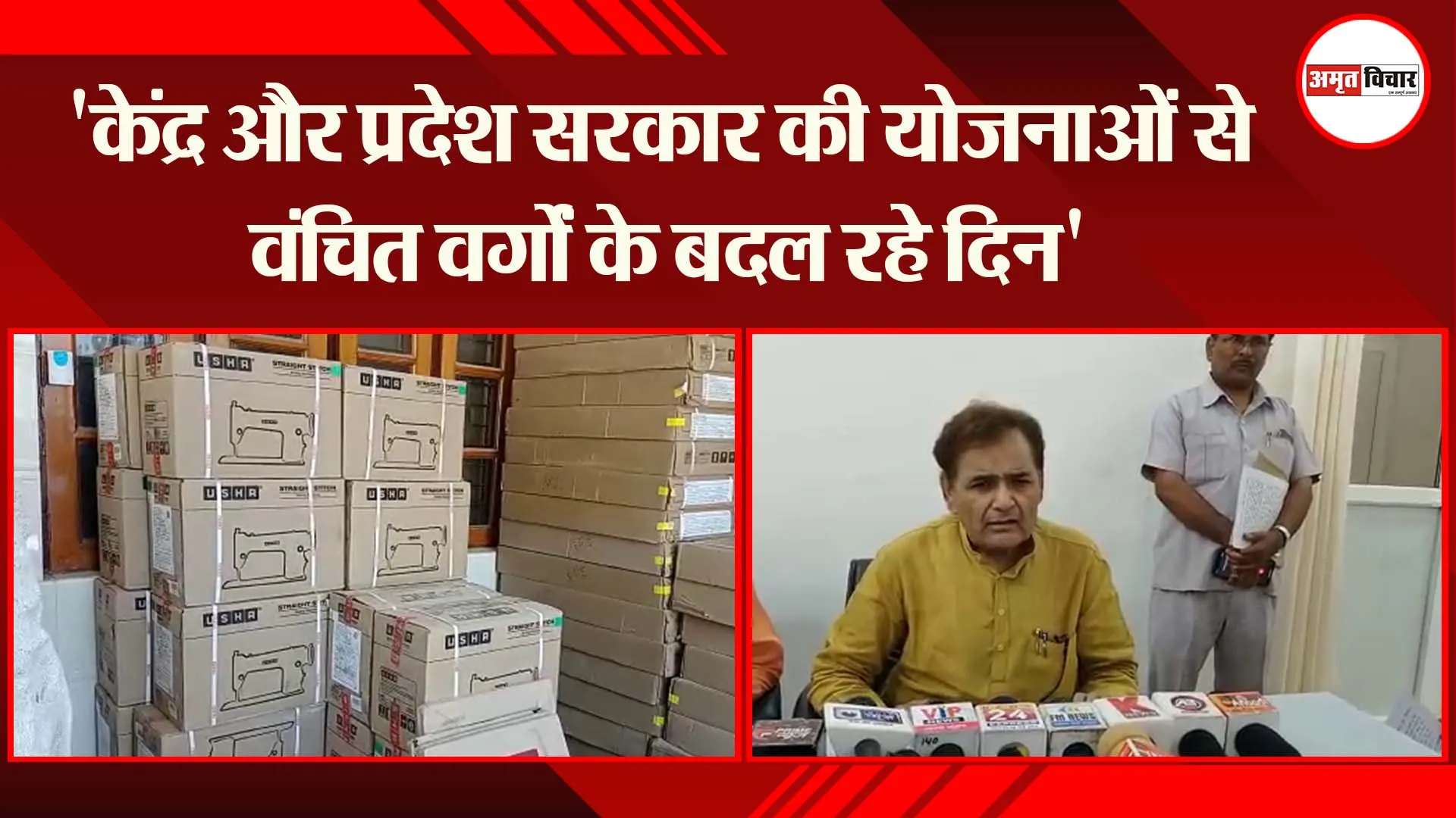 उन्नाव:  ‘केंद्र और प्रदेश सरकार की योजनाओं से वंचित वर्गों के बदल रहे दिन’