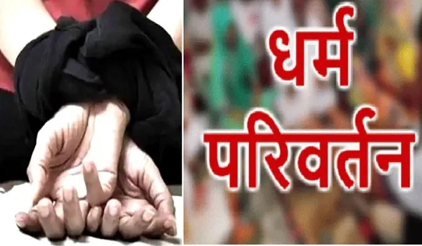 पाकिस्तान में हिंदू लड़की का अपहरण कर जबरन कराया इस्लाम कबूल, परिजन ने पूर्व राष्ट्रपति से मांगी मदद