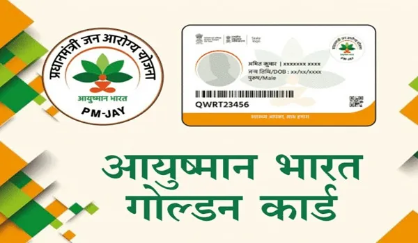 मुरादाबाद: आयुष्मान पखवाड़े में बनेगा अंत्योदय कार्ड धारकों का गोल्डेन कार्ड