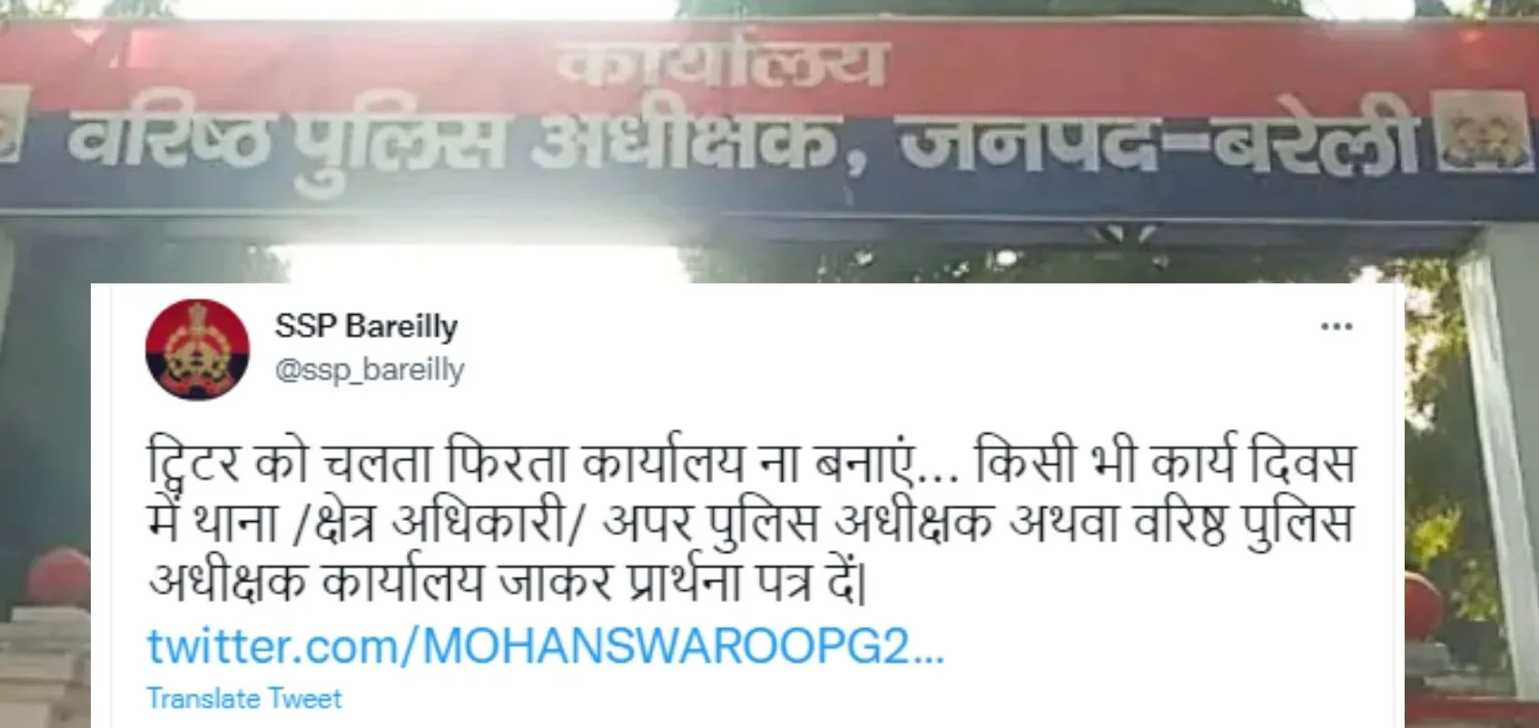 बरेली: Twitter पर की शिकायत तो चढ़ा नए SSP का पारा, जनता बोली- साहब…खिसिया काहे रहे
