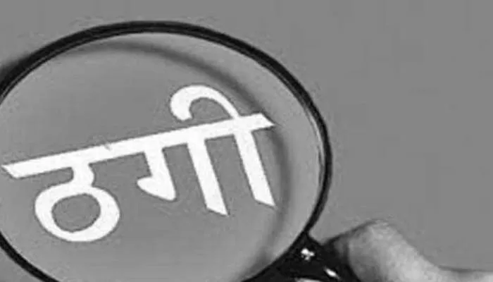 गोंडा: जलसाजों ने लोन दिलाने का झांसा देकर युवक से ठगे 65 हजार, पैसा मांगने पर गोली मारने की दी धमकी