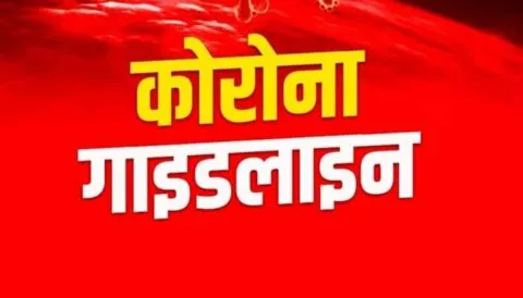 उत्तराखंड: बढ़ते कोरोना संक्रमण को देखते हुए शासन ने जारी की गाइडलाइन, जिलाधिकारियों को निर्देश
