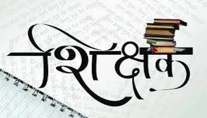 डिग्री कॉलेजों के शिक्षकों के प्रमोशन पर लगा ग्रहण, इस वजह से बिना प्रोफेसर बने रिटायर हो सकते हैं शिक्षक