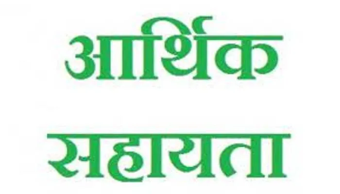 अयोध्या: अफसरों की लापरवाही के चलते एक साल बाद भी नहीं मिला तीन सौ परिवारों को आर्थिक सहायता
