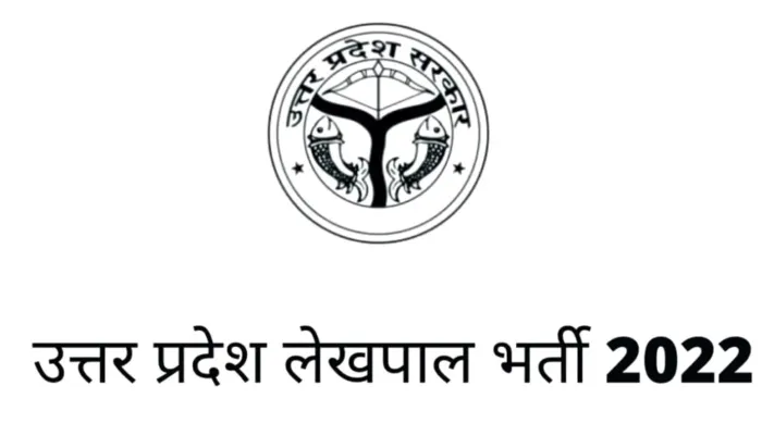 UPSSSC Lekhpal Exam 2022: लेखपाल परीक्षा की बदल गई एग्जाम डेट, जानें कब जारी होगा एडमिट कार्ड