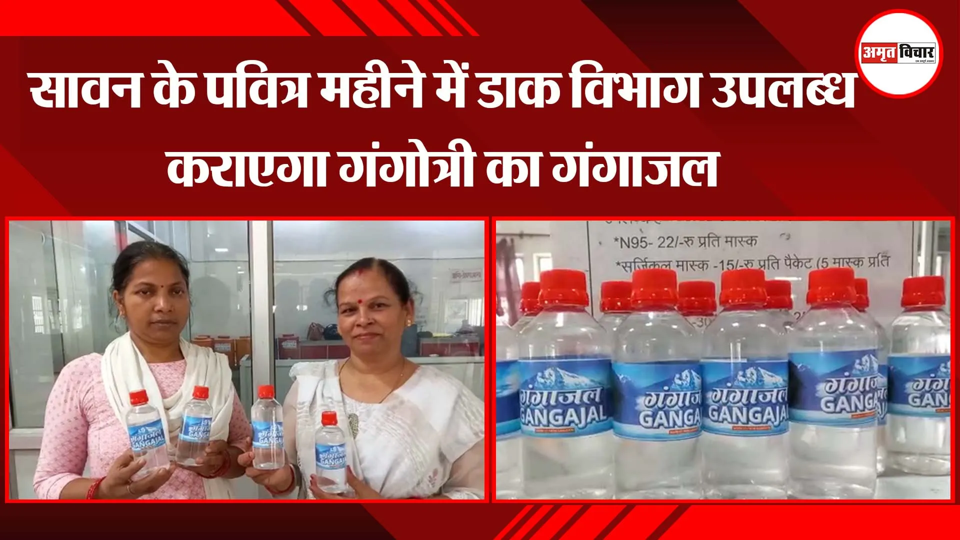 अयोध्या: सावन के पवित्र महीने में डाक विभाग उपलब्ध कराएगा गंगोत्री का गंगाजल