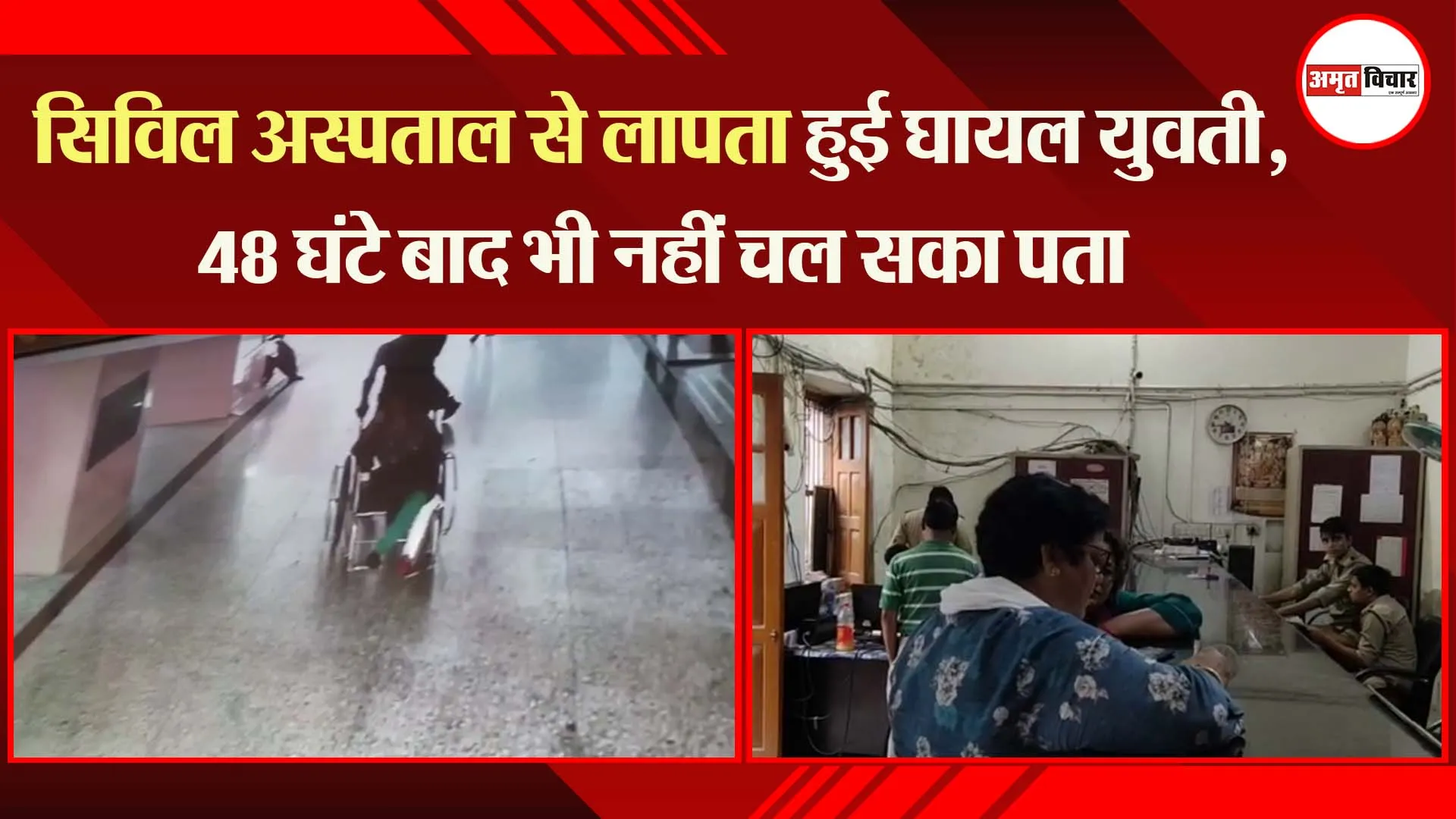 लखनऊ: सिविल अस्पताल से लापता हुई घायल युवती, 48 घंटे बाद भी नहीं चल सका पता