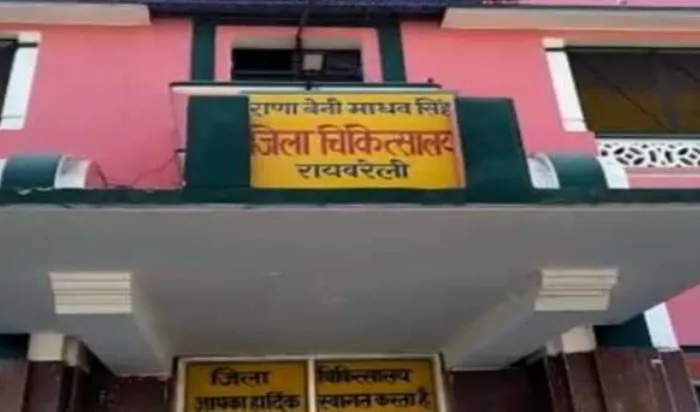 रायबरेली: जिला अस्पताल के कर्मचारी ने महिला के साथ दुष्कर्म का किया प्रयास, मुकदमा दर्ज