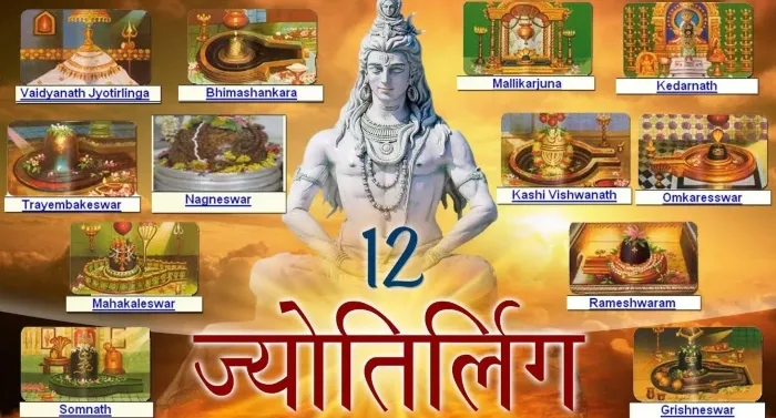 सावन के महीने में करें महादेव के 12 ज्योतिर्लिंगों के दर्शन, जानें क्या है इन शिवलिंगों की महिमा
