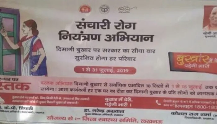 बस्ती: जन जागरूकता के सहारे ही संचारी रोग नियंत्रण अभियान हो सकता है सफल