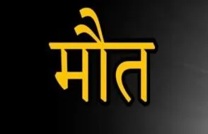 हल्द्वानी: शराब के लती की लावारिस हालत में हुई मौत