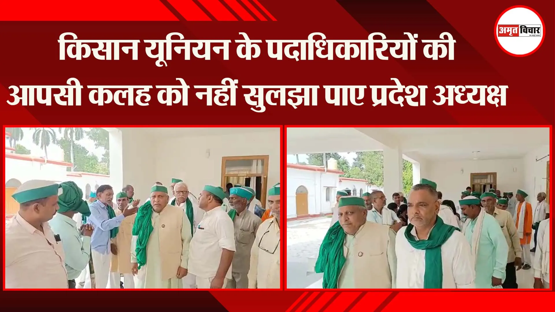 अयोध्या: किसान यूनियन के पदाधिकारियों की आपसी कलह को नहीं सुलझा पाए प्रदेश अध्यक्ष