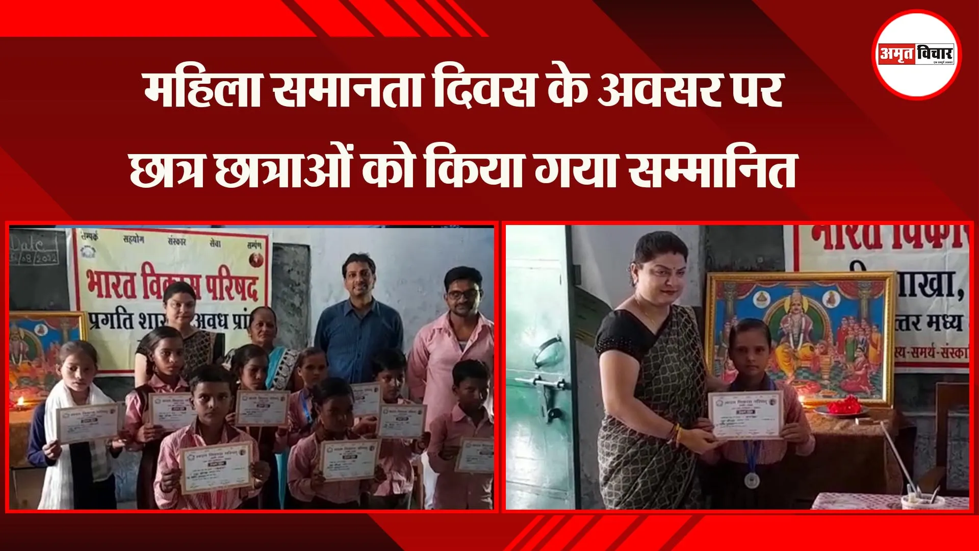 सीतापुर: महिला समानता दिवस के अवसर पर छात्र- छात्राओं को किया गया सम्मानित