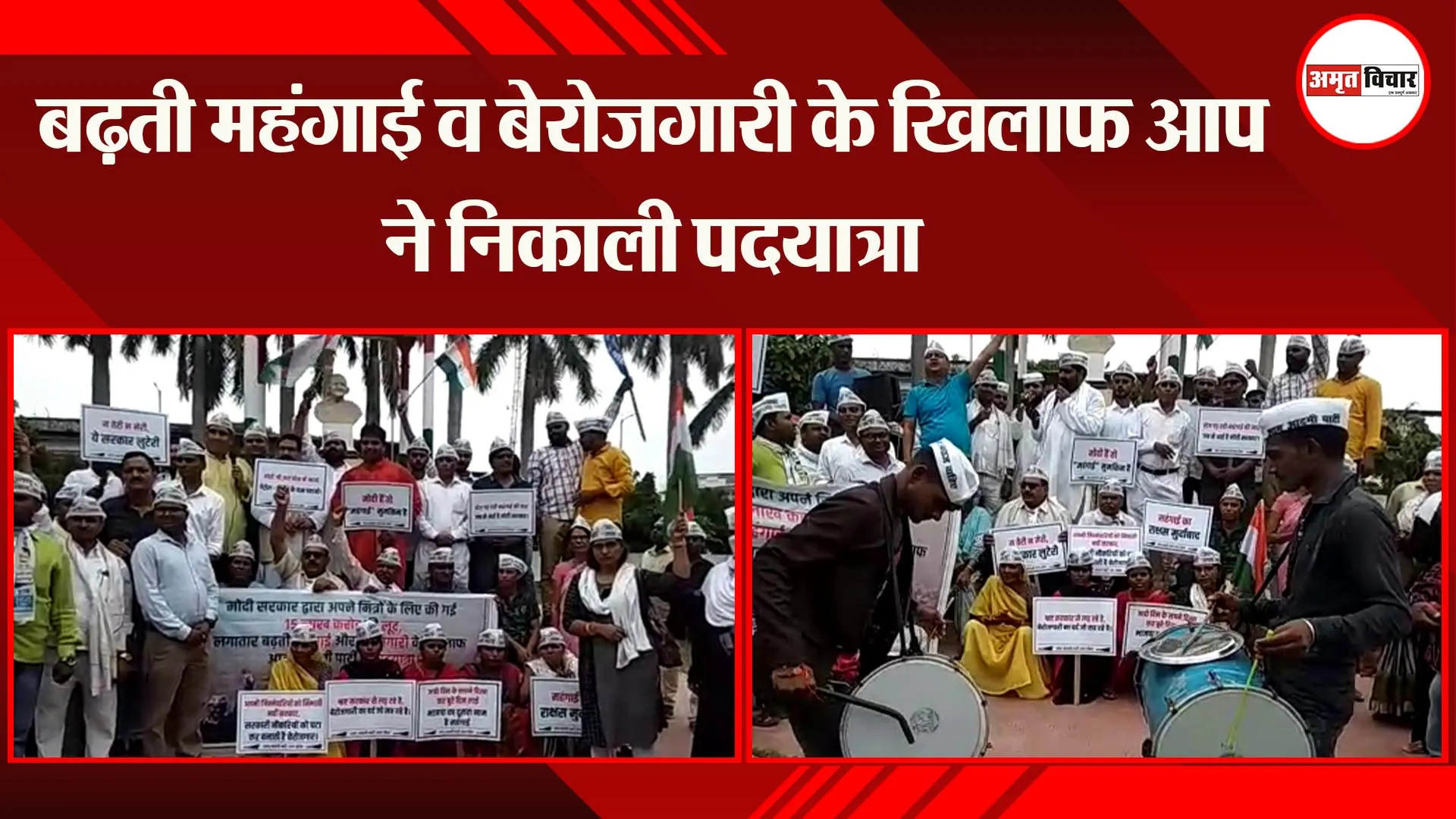 अयोध्या: बढ़ती महंगाई व बेरोजगारी के खिलाफ आप ने निकाली पदयात्रा