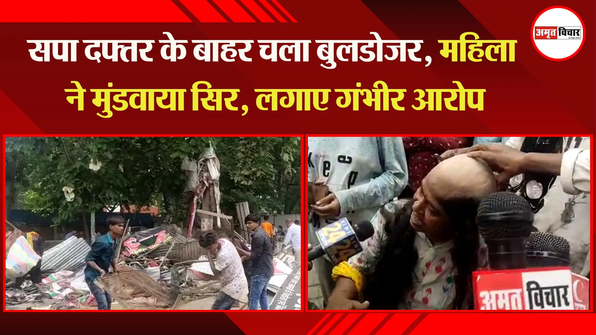 लखनऊ: सपा दफ्तर के बाहर चला बुलडोजर, महिला ने मुंडवाया सिर, लगाए गंभीर आरोप