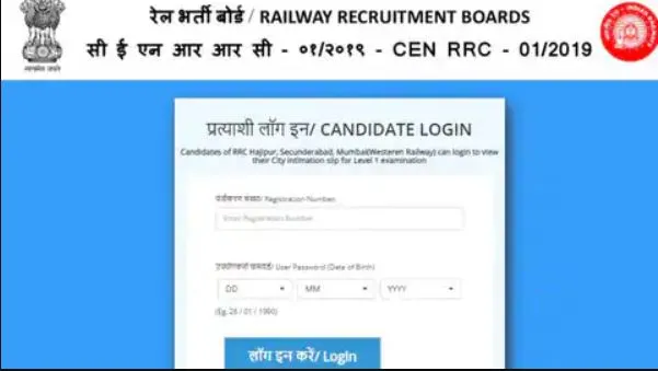 जारी हुई रेलवे ग्रुप डी एग्जाम सिटी व डेट डिटेल्स, 17 अगस्त को है परीक्षा