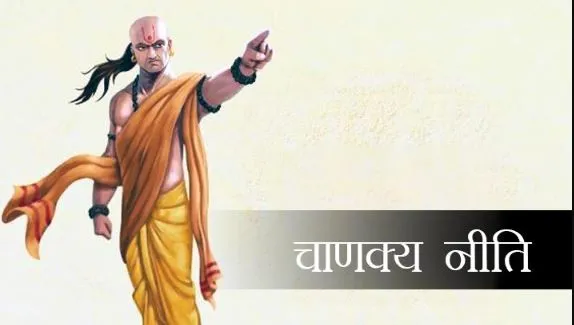 चाणक्य नीति: ऐसे लोगों के पास नहीं टिकता है पैसा, धनवान भी हो जाता है कंगाल