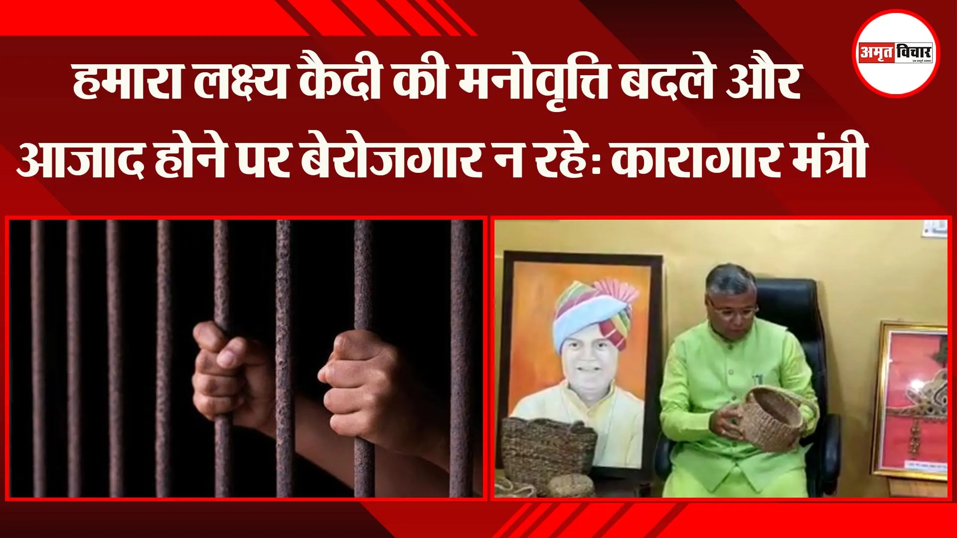 लखनऊ: हमारा लक्ष्य कैदी की मनोवृत्ति बदले और आजाद होने पर बेरोजगार न रहे: कारागार मंत्री