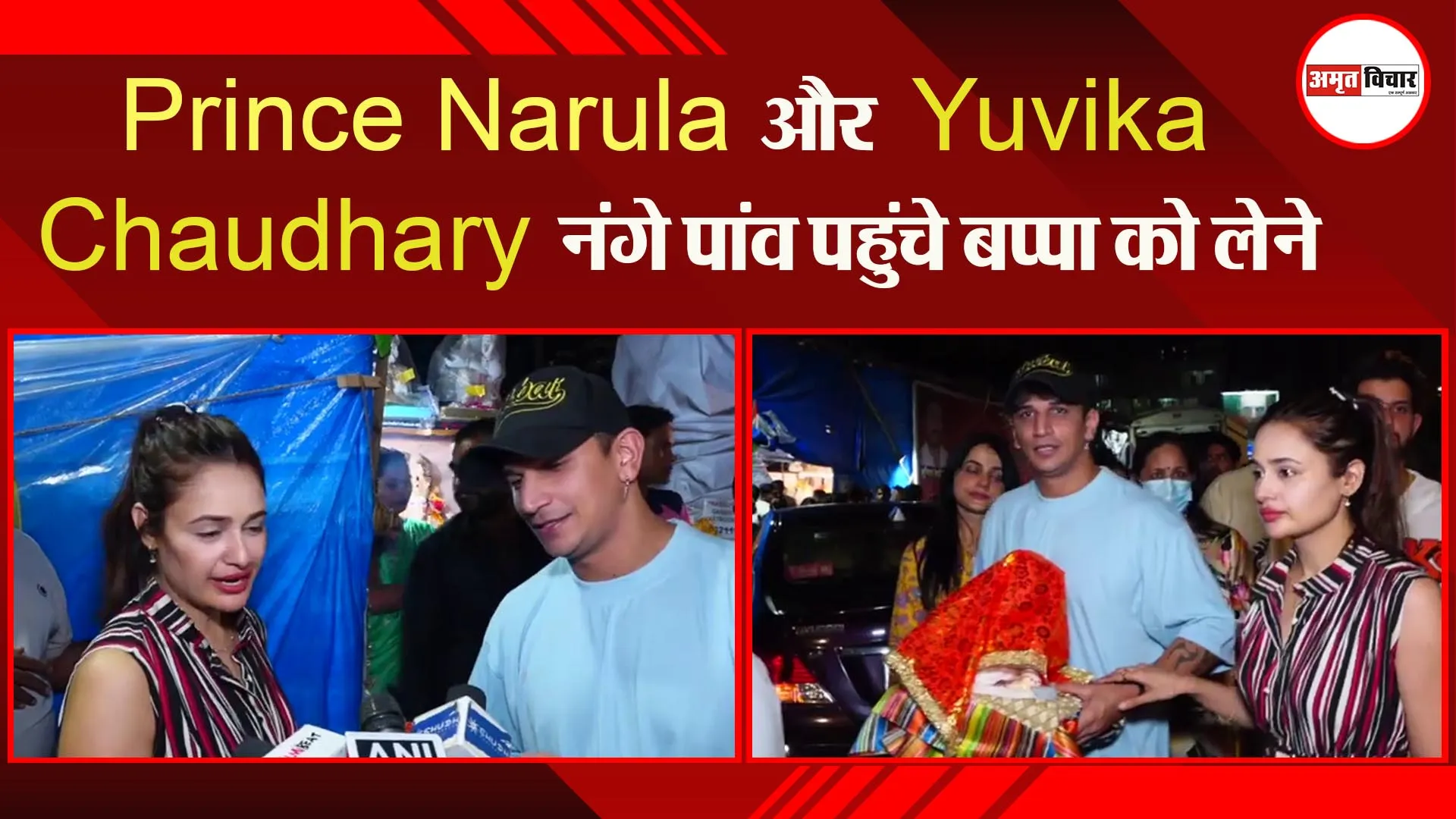 Prince Narula और Yuvika Chaudhary नंगे पाँव पहुंचे बप्पा को लेने, होगा जोरदार celebration