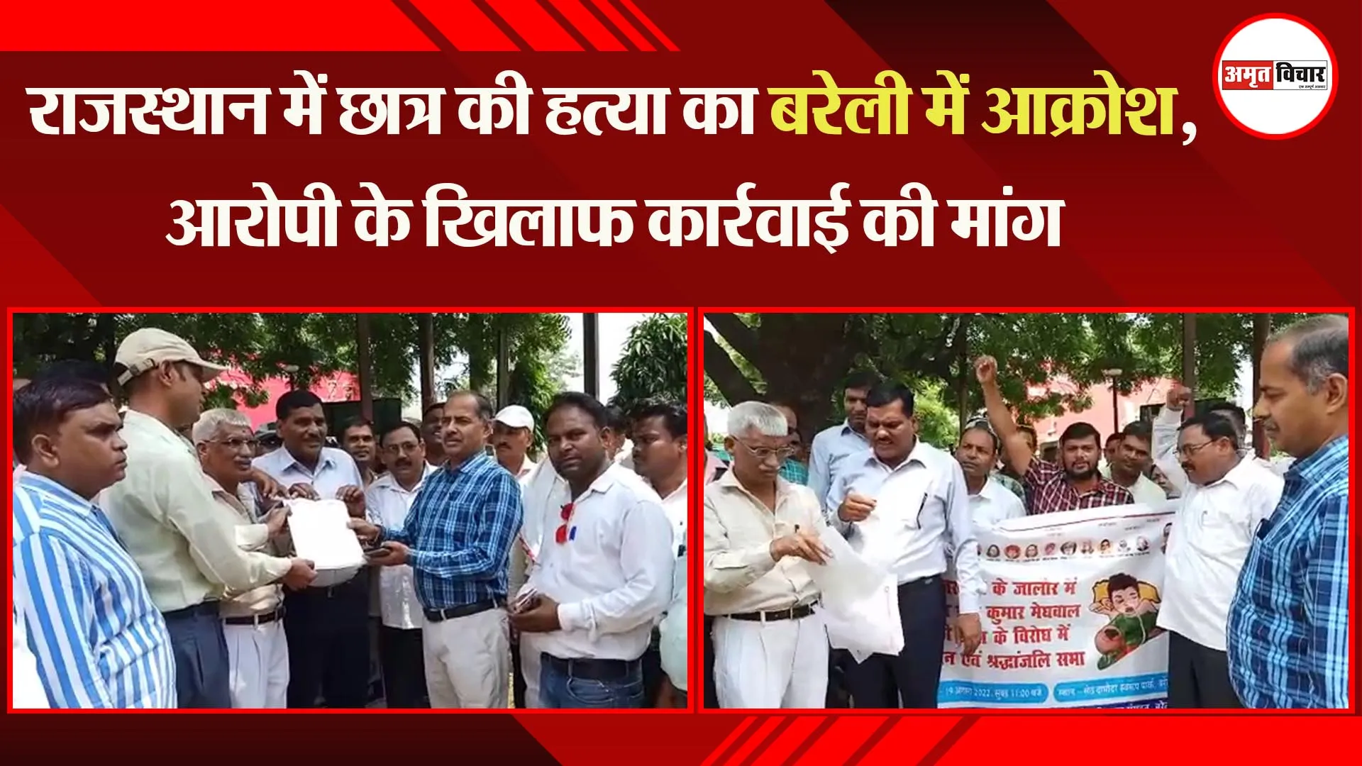 बरेली: राजस्थान में छात्र की हत्या का बरेली में आक्रोश, आरोपी के खिलाफ कार्रवाई की मांग