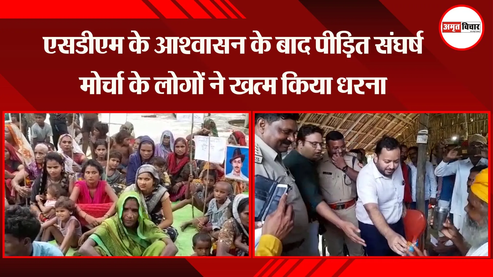 सीतापुर: एसडीएम के आश्वासन के बाद पीड़ित संघर्ष मोर्चा के लोगों ने खत्म किया धरना