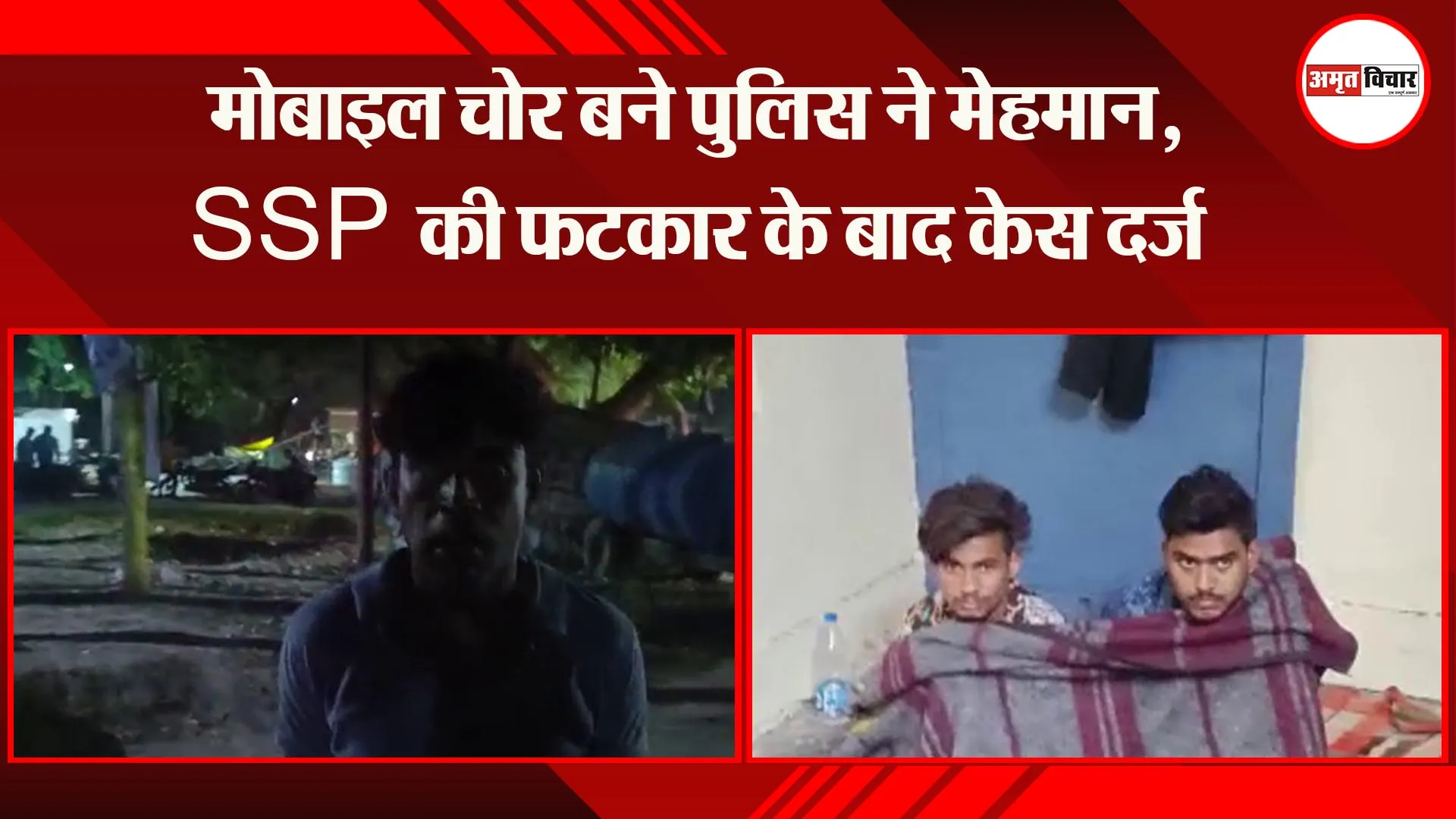 बरेली: मोबाइल चोर बने पुलिस ने मेहमान, SSP की फटकार के बाद केस दर्ज