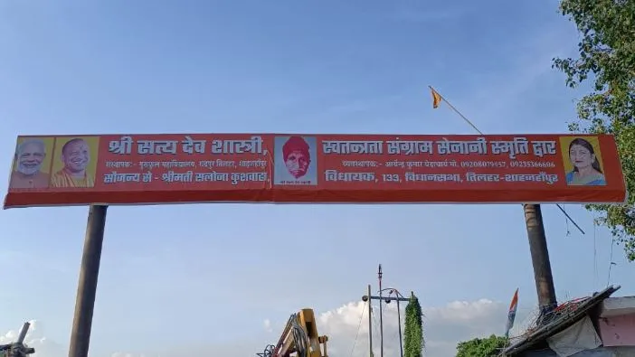 शाहजहांपुर: स्मृति द्वार पर फ्लैक्स को लेकर विधायक-पूर्व विधायक में टकराव की नौबत