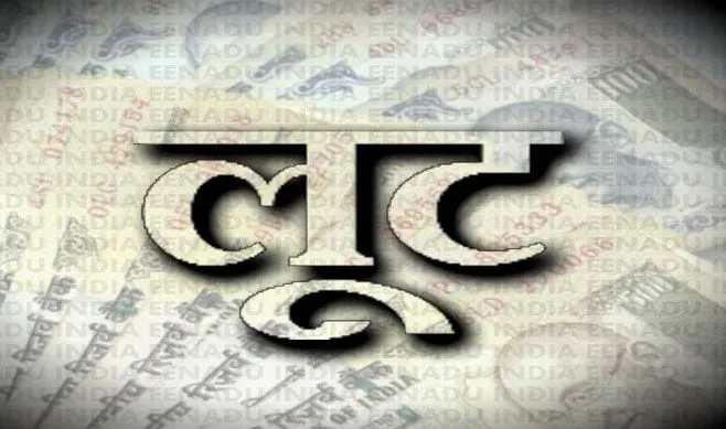 बरेली: पुराने रोडवेज बस अड्डे पर युवक को नशा देकर लूटा, अस्पताल में भर्ती