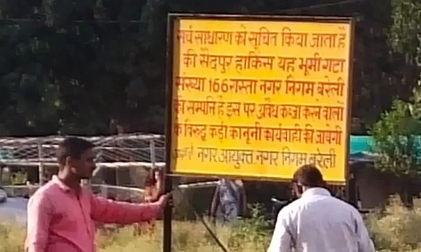 बरेली: निगम की जमीन पर प्लाटिंग की योजना को किया विफल, कब्जा कर लगाया बोर्ड
