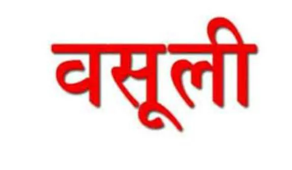बरेली: अनियमित रूप से लेखपाल को मिला वेतनमान, पेंशन से 5.18 लाख की होगी वसूली