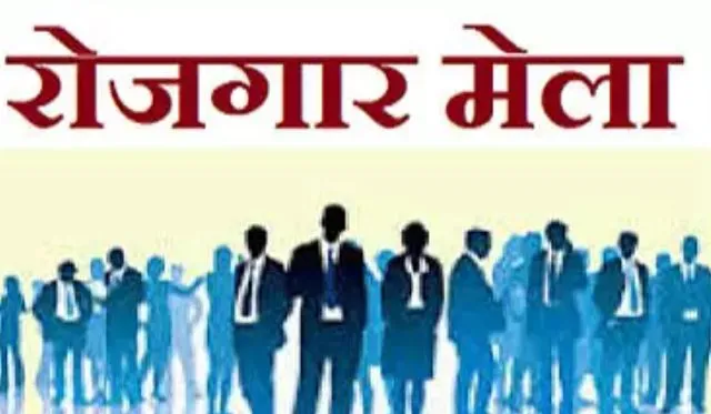 बरेली: रोजगार मेले में 38 कंपनियां हुईं शामिल, 532 अभ्यर्थियों का विभिन्न पदों पर चयन