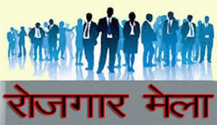 बरेली: तीन सितंबर को शेरगढ़ ब्लॉक में लगेगा रोजगार मेला, ऐसे करें आवेदन