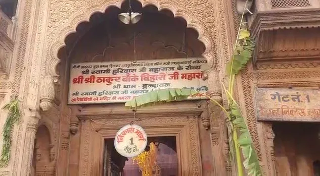 मथुरा: बांके बिहारी मंदिर में हजारों की संख्या में आ रहे पैकेट, राखियों की जगह निकल रहे मन्नत लिखे पत्र