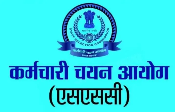 एग्जाम डेट्स को लेकर SSC ने जारी किया नोटिफिकेशन, CHSL, MTS समेत इन परीक्षाओं का देखें शेड्यूल