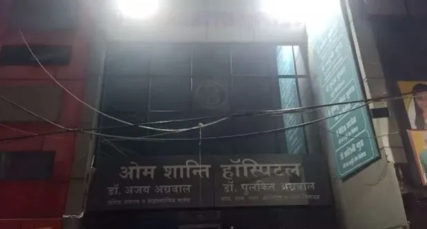 बरेली: ओम शांति हॉस्पिटल में लगे पैनल में लगी आग, मचा हड़कंप