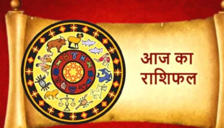 आज का राशिफल। 06 अगस्त, 2022