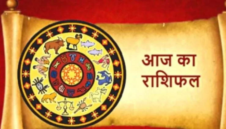आज का राशिफल। 08 अगस्त, 2022