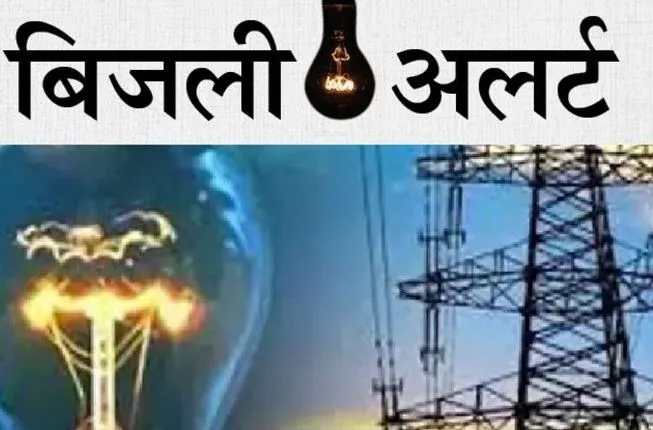बरेली: 1 लाख से अधिक घरों में बिजली सप्लाई रहेगी बाधित, मोहर्रम को लेकर फैसला