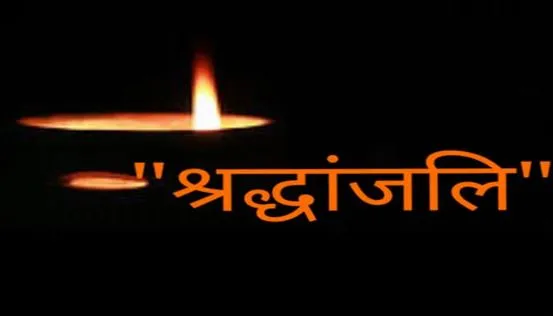 ‘भारत छोड़ो’ आंदोलन: मुंबई के अगस्त क्रांति मैदान में शहीदों को दी गयी श्रद्धांजलि 