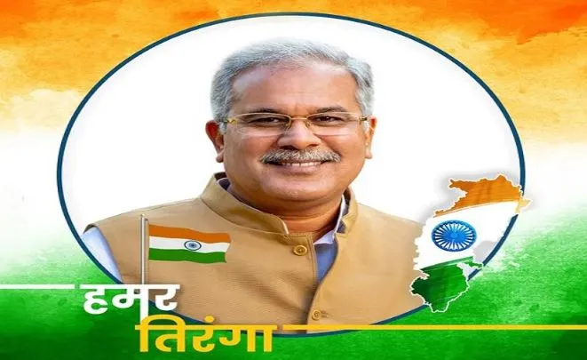 आजादी का अमृत महोत्सव: छग सरकार स्कूलों में चलाएगी ‘हमर तिरंगा’ अभियान