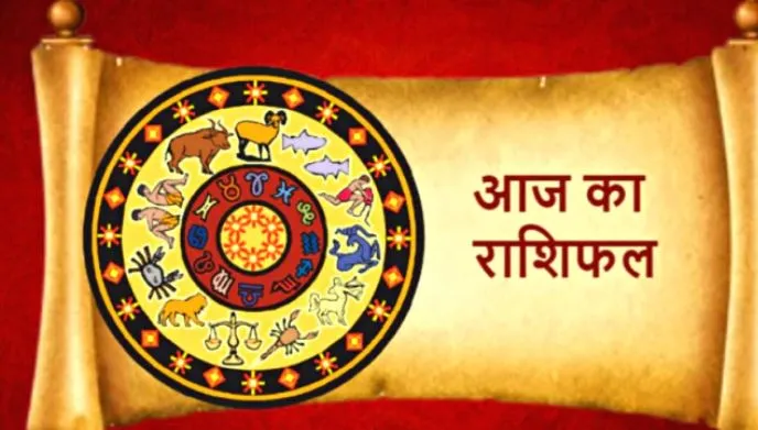 आज का राशिफल। 03 अगस्त, 2022