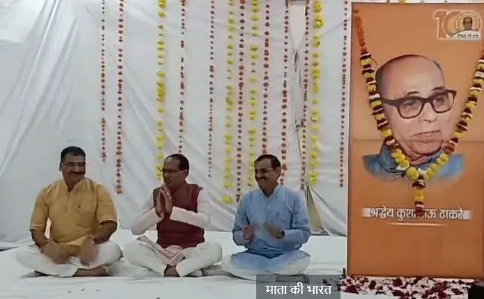 ठाकरे भगवान श्रीकृष्ण की तरह निष्काम कर्मयोगी थे: शिवराज सिंह चौहान