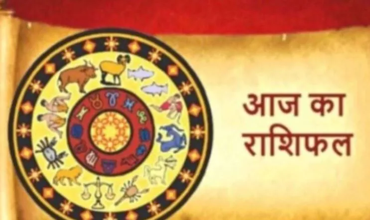 आज का राशिफल। 22 अगस्त, 2022