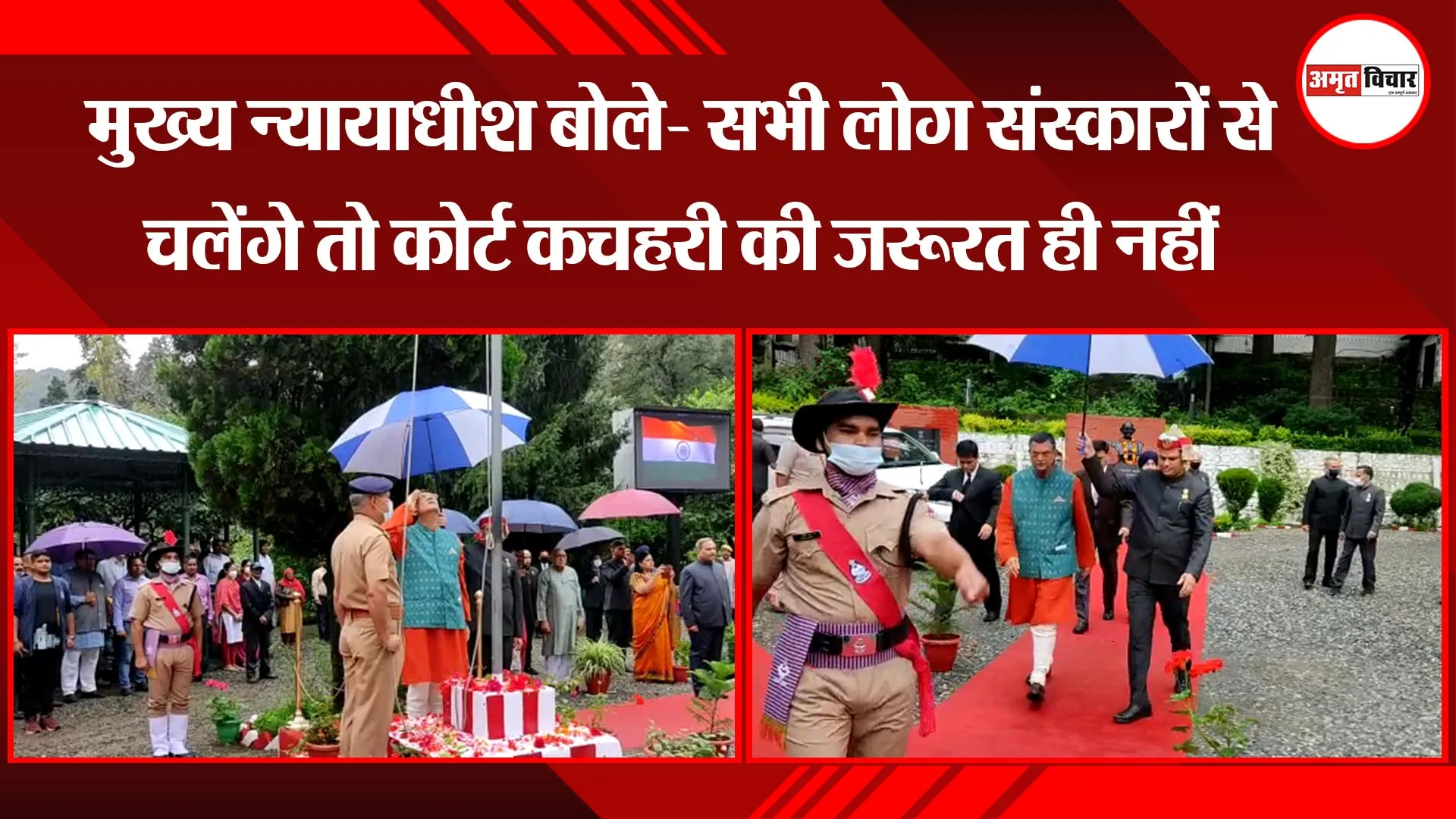 नैनीताल: मुख्य न्यायाधीश बोले- सभी लोग संस्कारों से चलेंगे तो कोर्ट कचहरी की जरूरत ही नहीं
