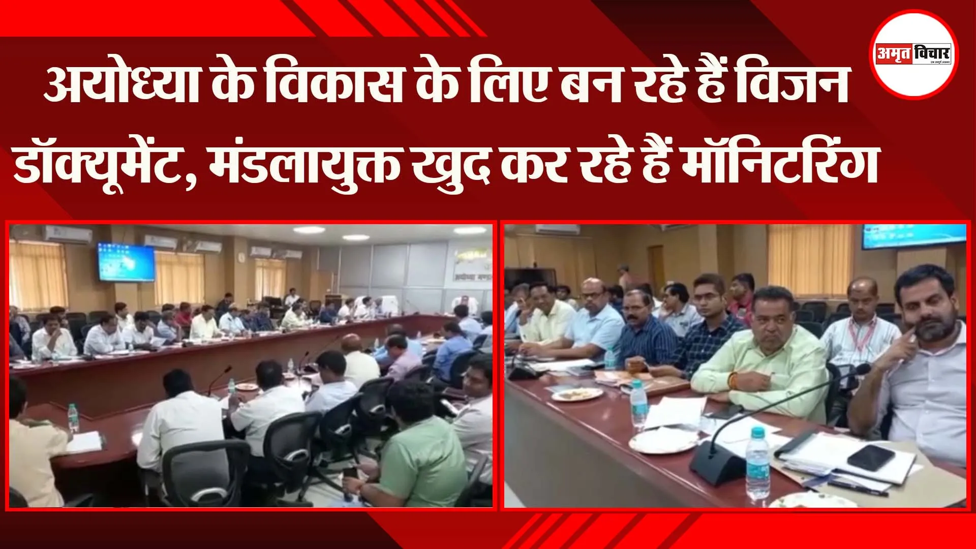 अयोध्या के विकास के लिए बन रहे हैं विजन डॉक्यूमेंट, मंडलायुक्त खुद कर रहे हैं मॉनिटरिंग