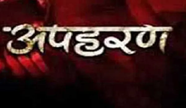 मुरादाबाद : कुंदरकी में मजदूर ने किया भाई बहन का अपहरण, खलबली