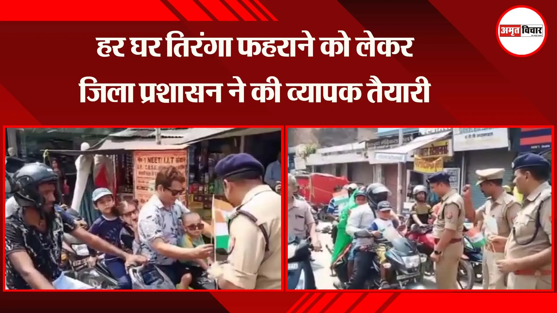 अयोध्या: घर-घर तिरंगा फहराने को लेकर जिला प्रशासन ने की व्यापक तैयारी
